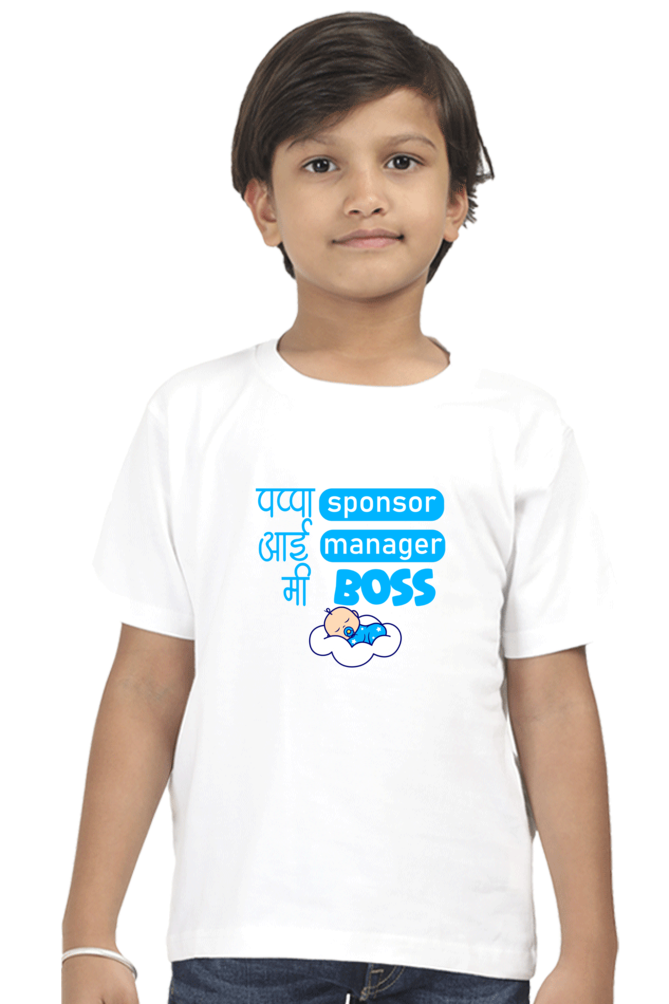 Pappa Sponsor, Aai Manager, Me Boss | Boy Round Neck Half Sleeve Classic