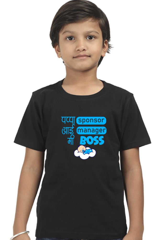 Pappa Sponsor, Aai Manager, Me Boss | Boy Round Neck Half Sleeve Classic