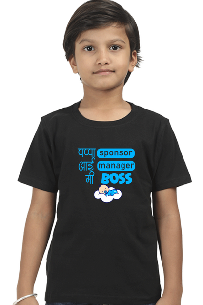 Pappa Sponsor, Aai Manager, Me Boss | Boy Round Neck Half Sleeve Classic