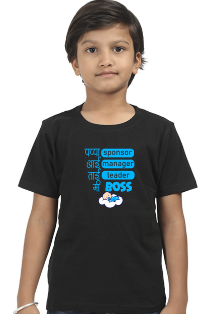 Pappa Sponsor, Aai Manager, Tai Leader, Me Boss | Boy Round Neck Half Sleeve Classic