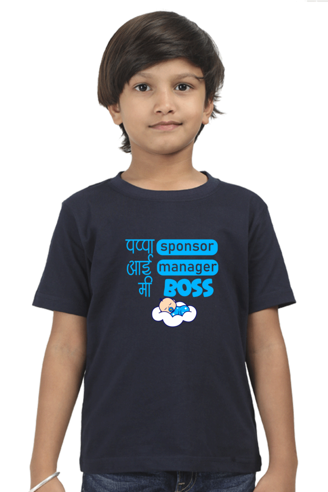 Pappa Sponsor, Aai Manager, Me Boss | Boy Round Neck Half Sleeve Classic