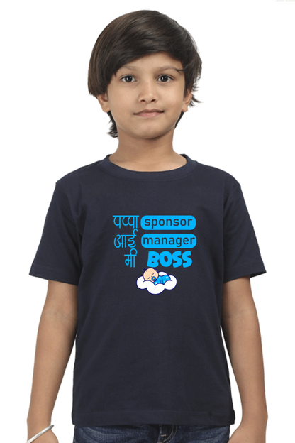 Pappa Sponsor, Aai Manager, Me Boss | Boy Round Neck Half Sleeve Classic