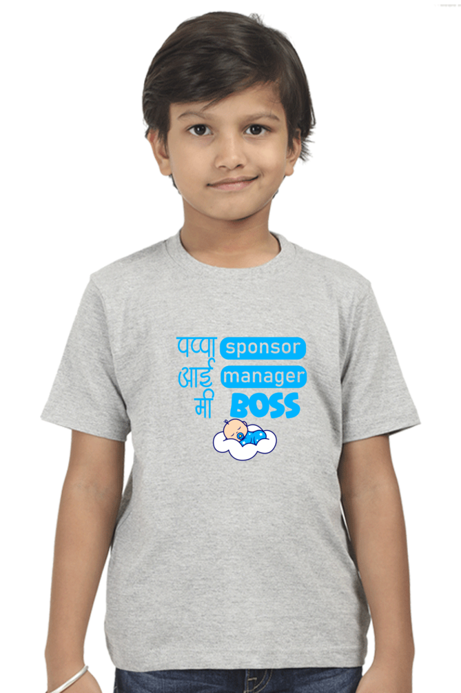 Pappa Sponsor, Aai Manager, Me Boss | Boy Round Neck Half Sleeve Classic