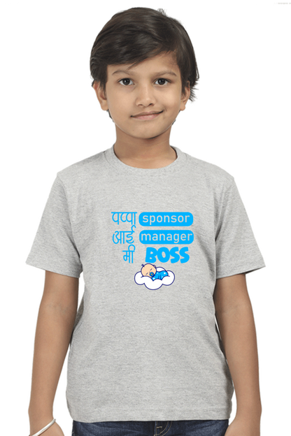 Pappa Sponsor, Aai Manager, Me Boss | Boy Round Neck Half Sleeve Classic