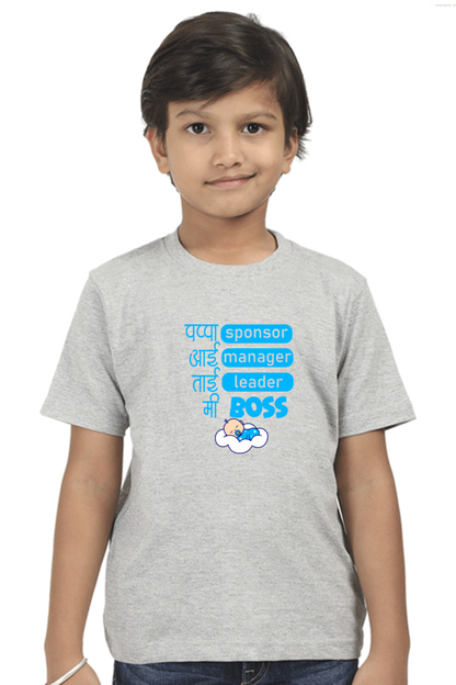 Pappa Sponsor, Aai Manager, Tai Leader, Me Boss | Boy Round Neck Half Sleeve Classic