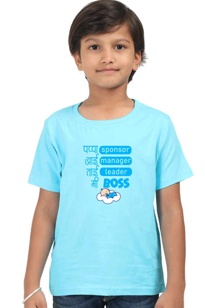 Pappa Sponsor, Aai Manager, Tai Leader, Me Boss | Boy Round Neck Half Sleeve Classic