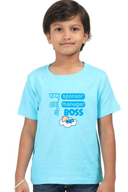 Pappa Sponsor, Aai Manager, Me Boss | Boy Round Neck Half Sleeve Classic