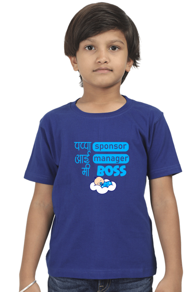 Pappa Sponsor, Aai Manager, Me Boss | Boy Round Neck Half Sleeve Classic