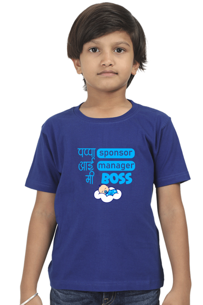 Pappa Sponsor, Aai Manager, Me Boss | Boy Round Neck Half Sleeve Classic